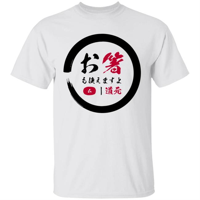 Dogen Merch Ohashi Tsukaemasu Yo T Shirt