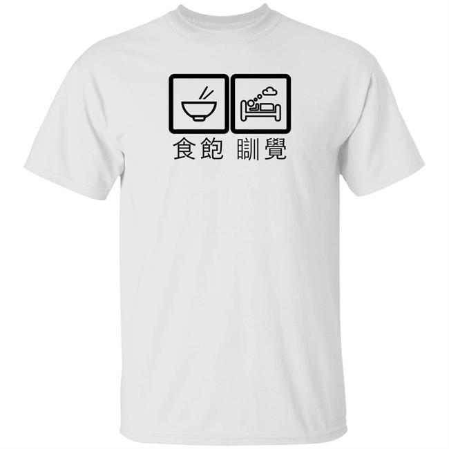 Falls Asleep After Eating Shirt Cantonese 食飽 瞓覺